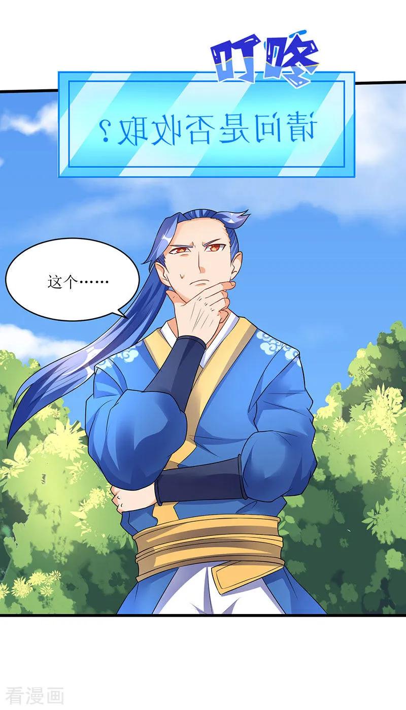 最强升级48话 至宝降世