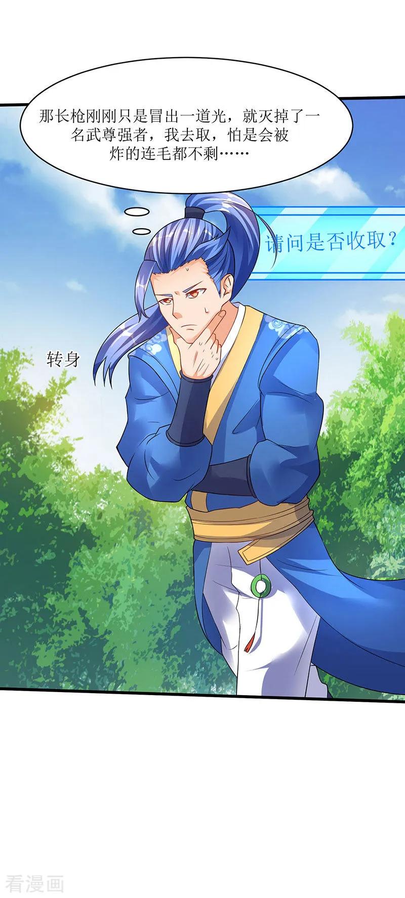 最强升级48话 至宝降世