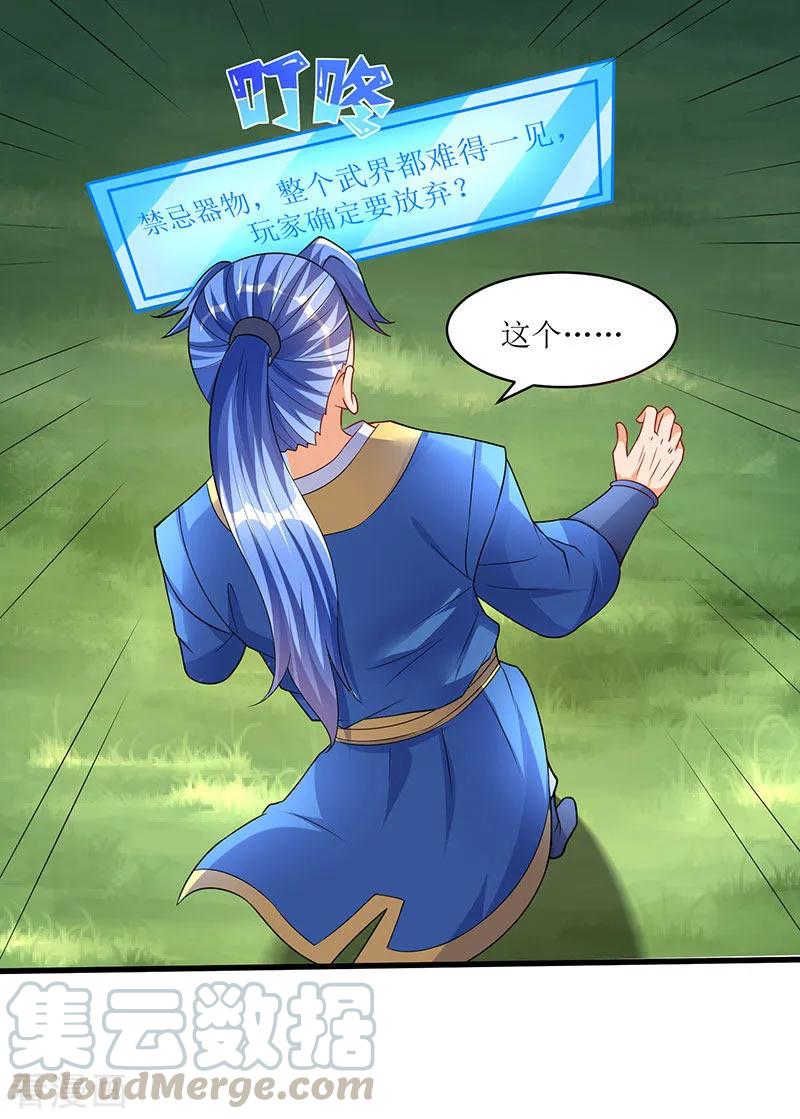 最强升级48话 至宝降世