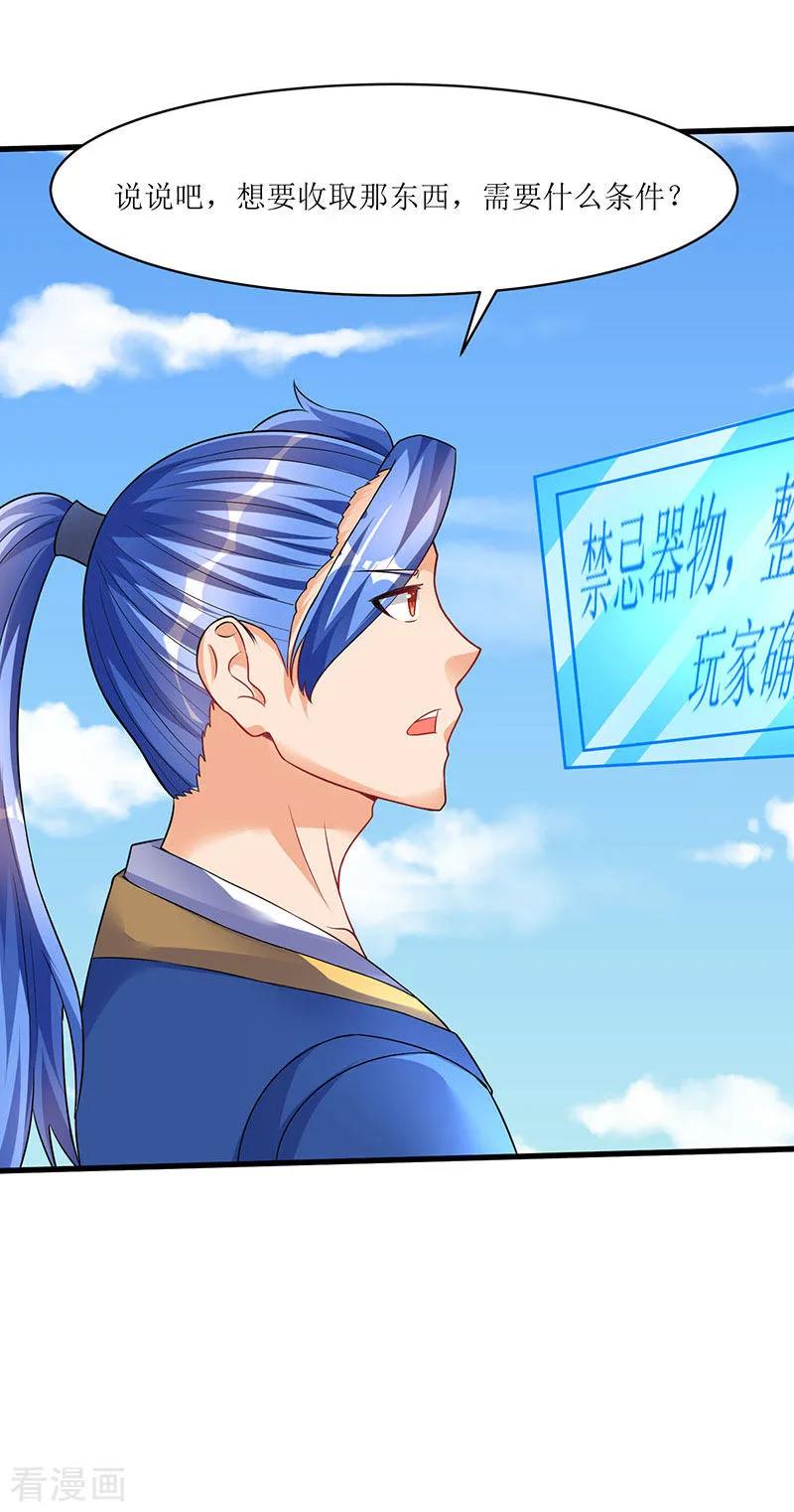 最强升级48话 至宝降世