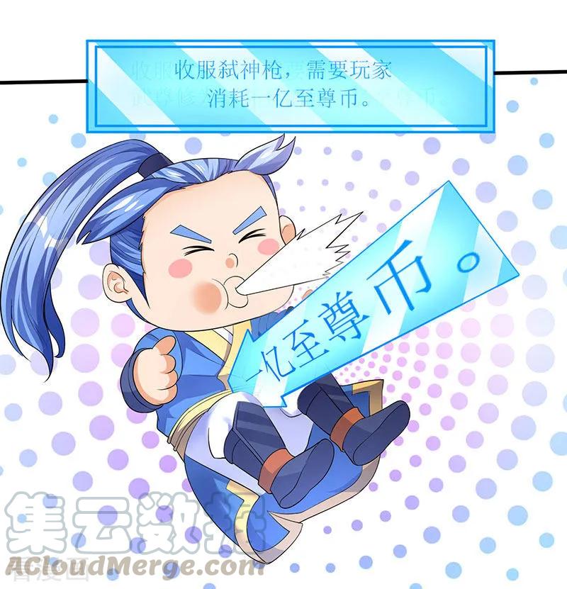 最强升级49话 弑神枪