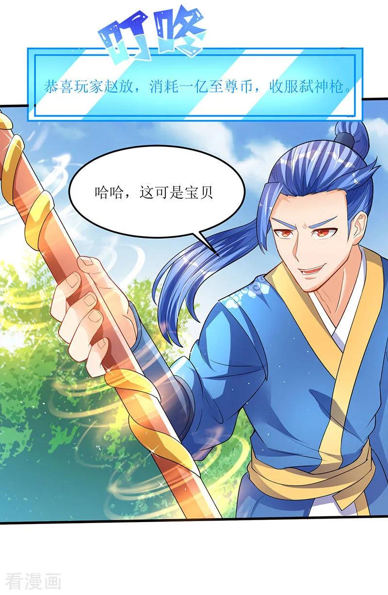 最强升级49话 弑神枪