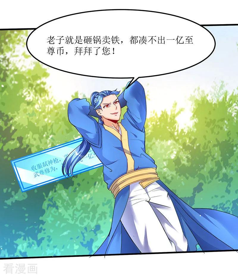 最强升级49话 弑神枪