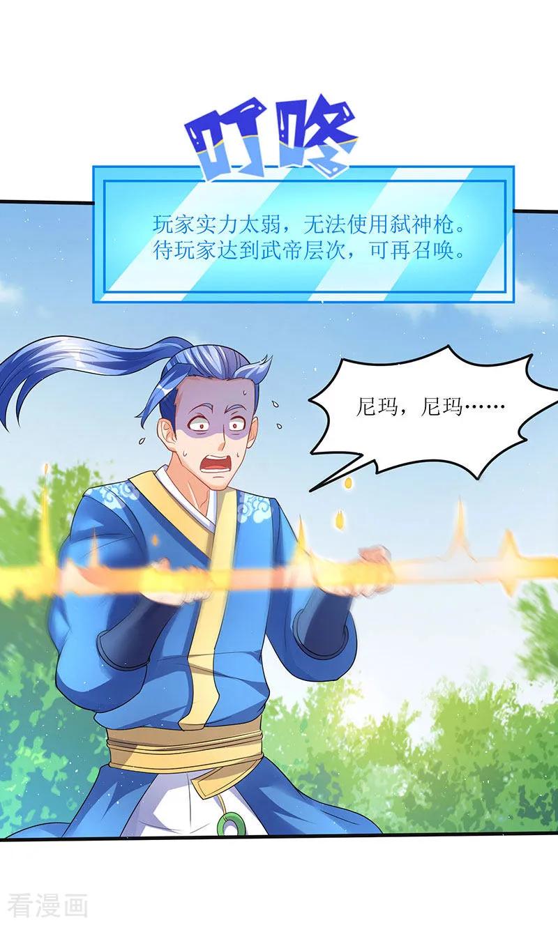 最强升级49话 弑神枪