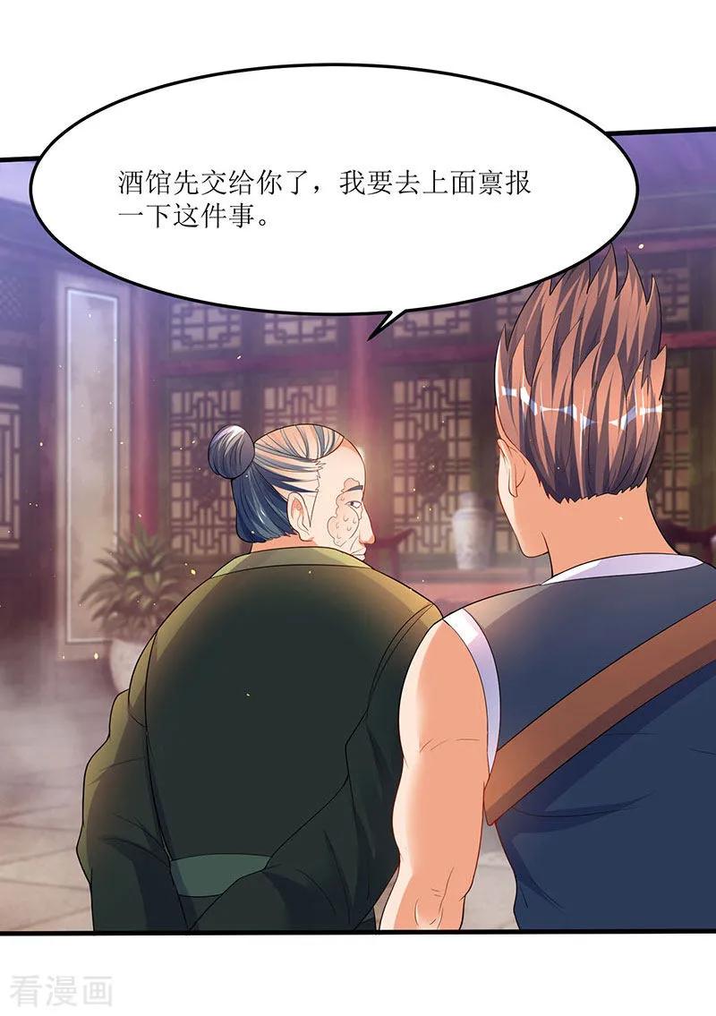 最强升级50话 震慑四方