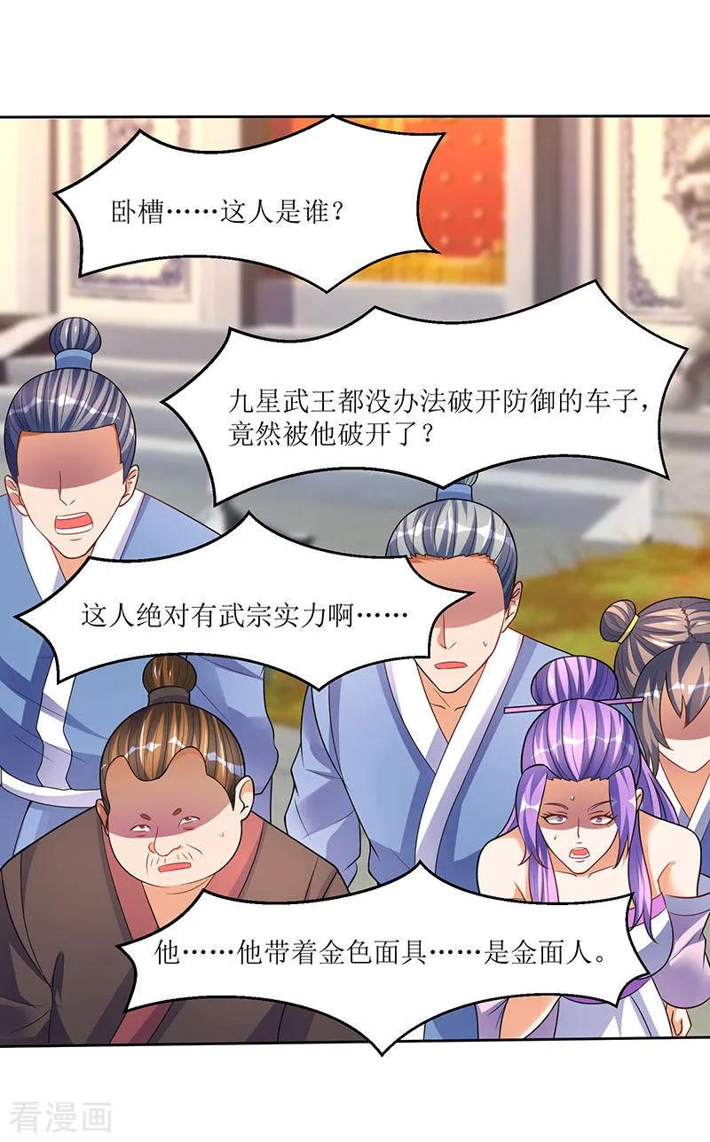 最强升级51话 金面人重现