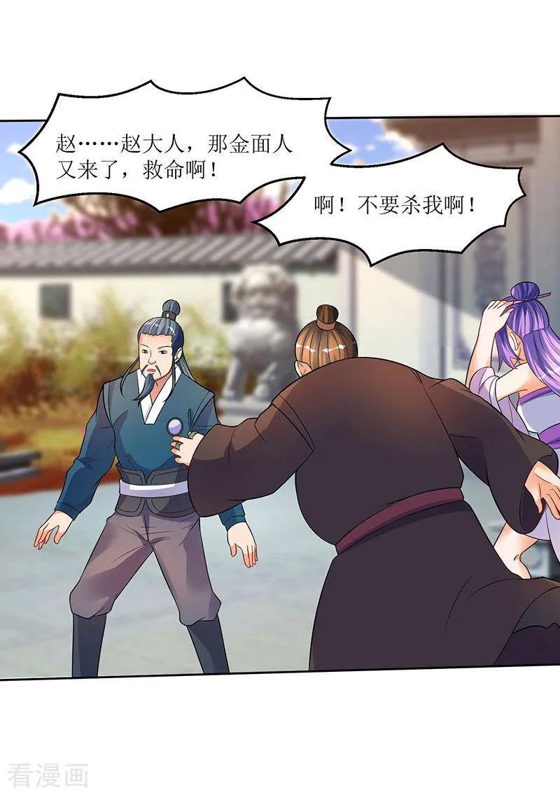 最强升级51话 金面人重现