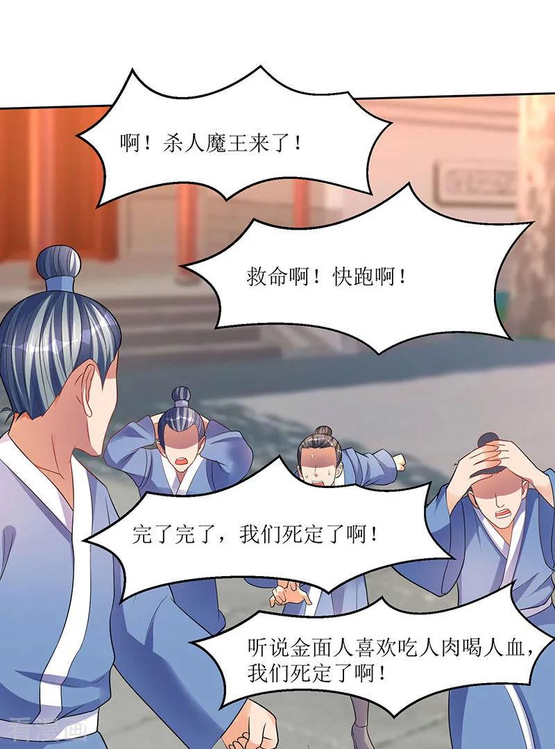 最强升级51话 金面人重现