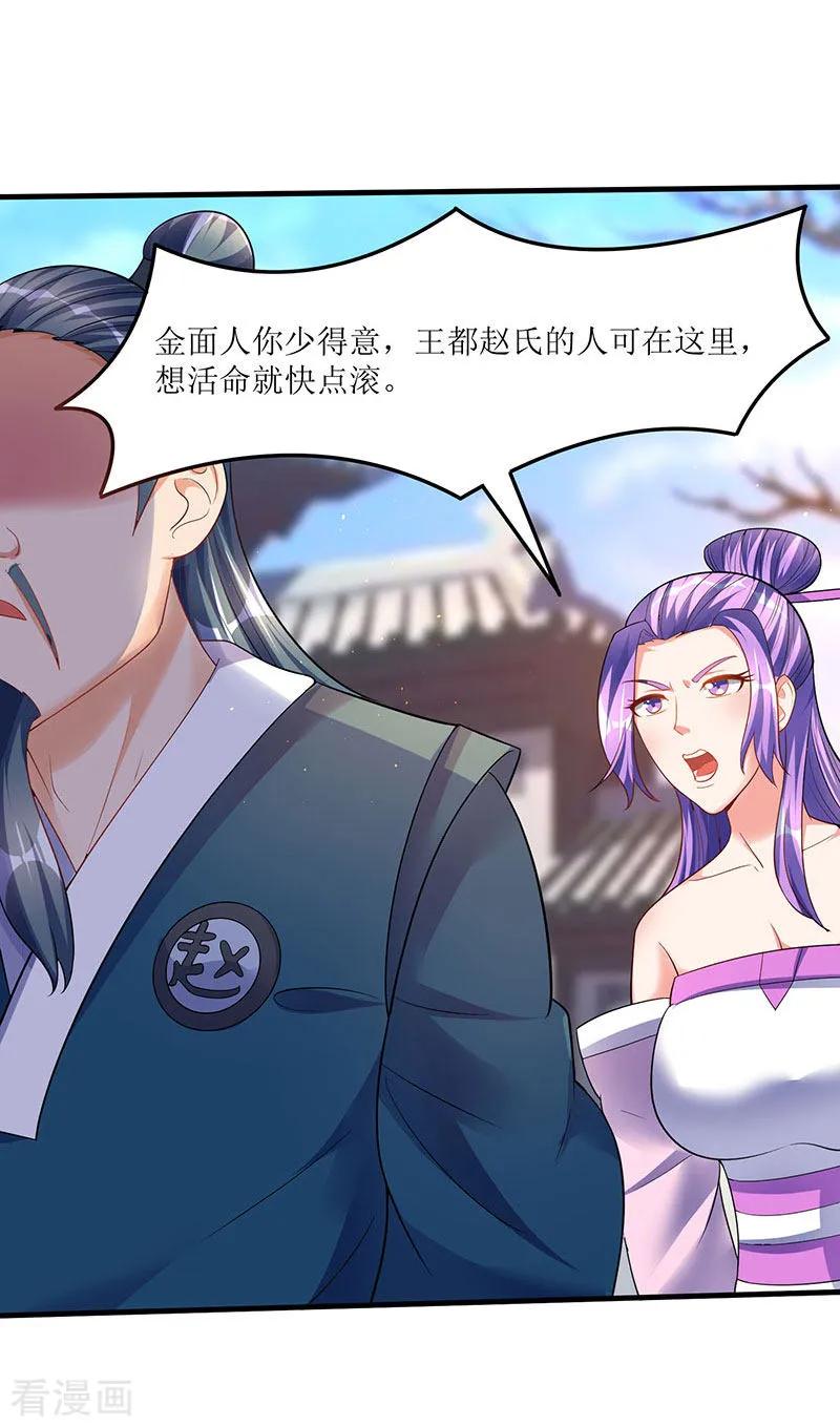最强升级51话 金面人重现