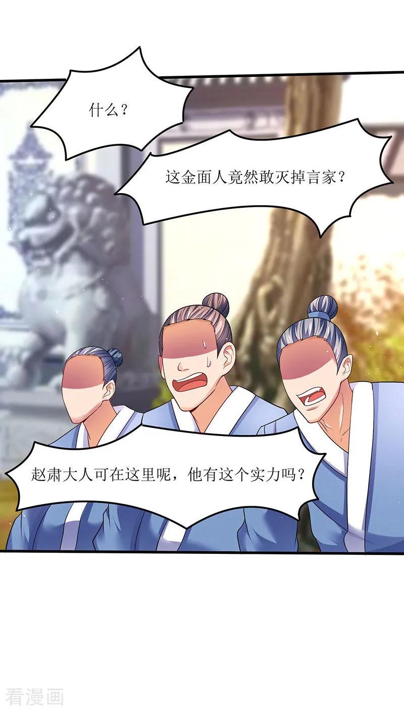 最强升级52话 覆灭言族