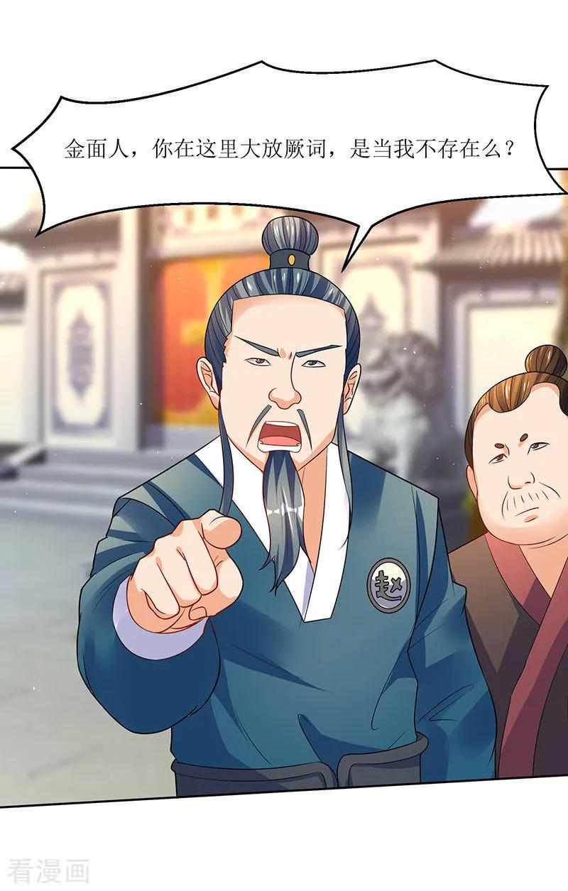 最强升级52话 覆灭言族