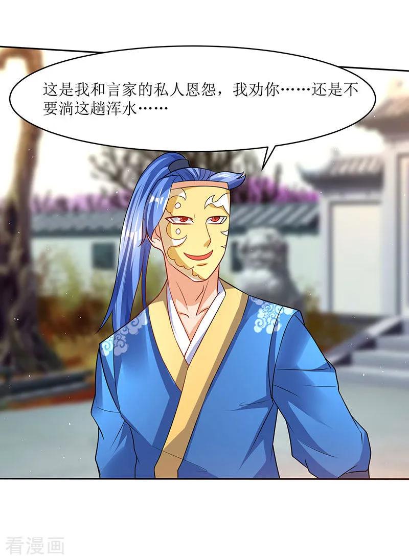 最强升级52话 覆灭言族