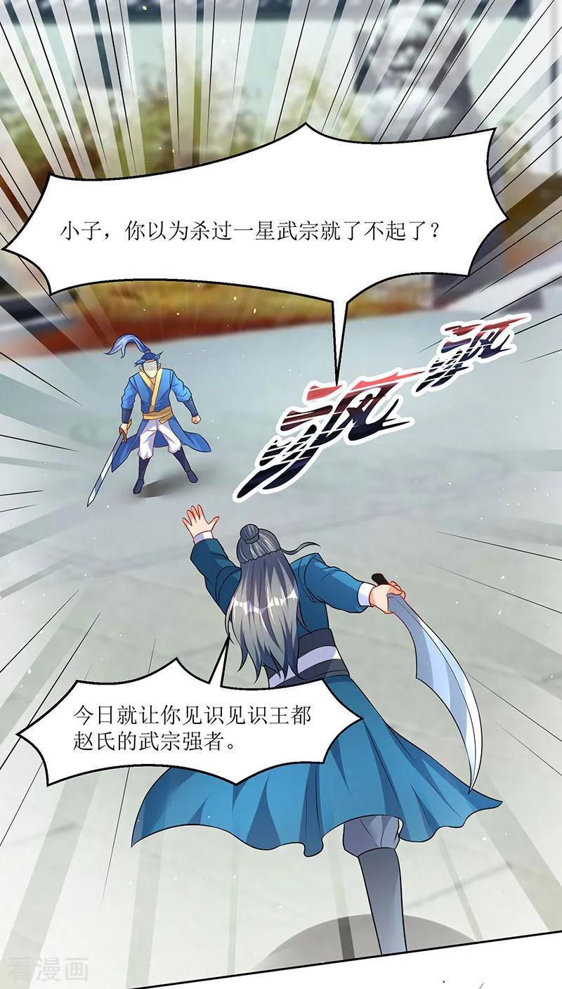 最强升级52话 覆灭言族