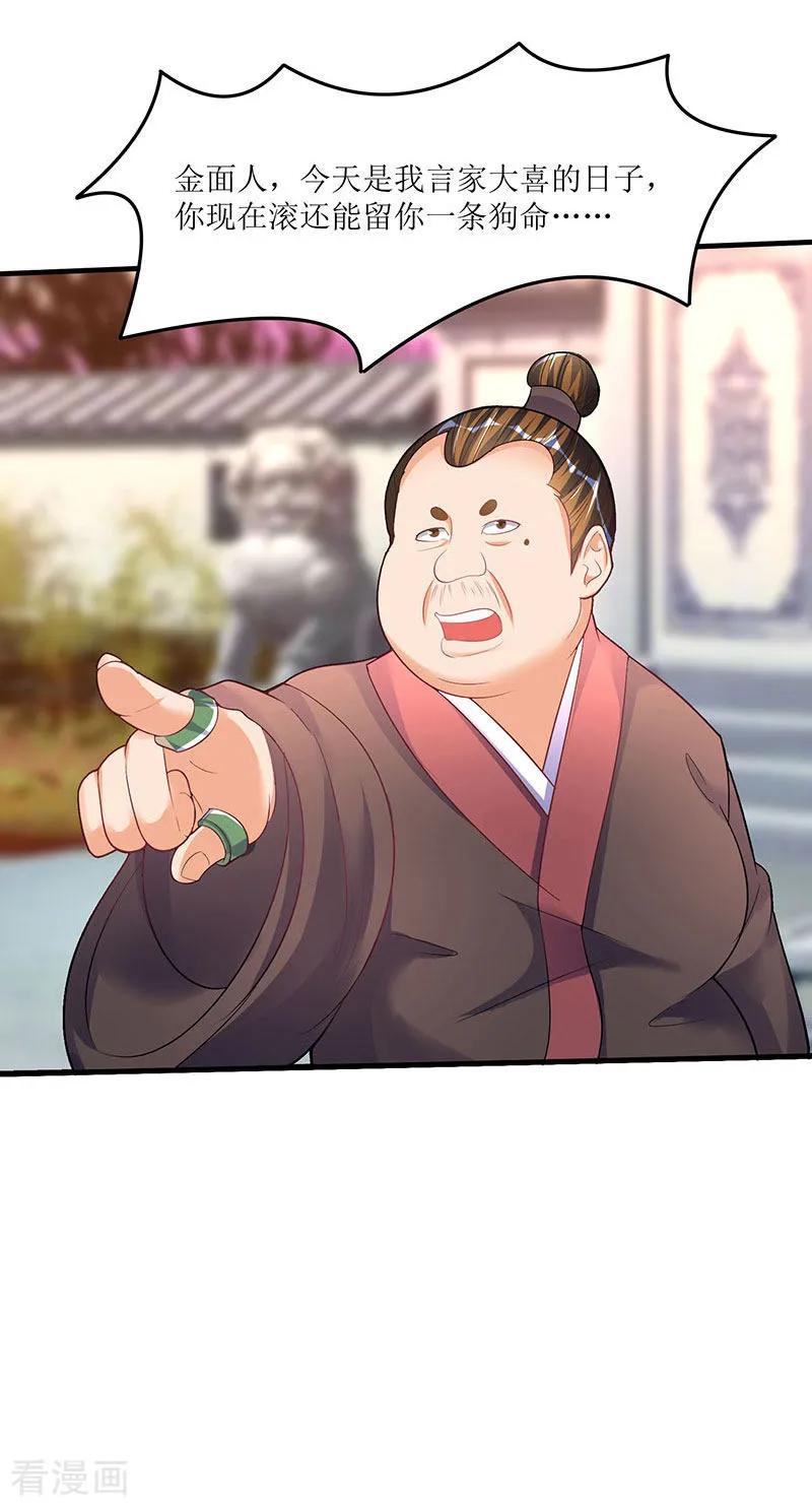 最强升级52话 覆灭言族