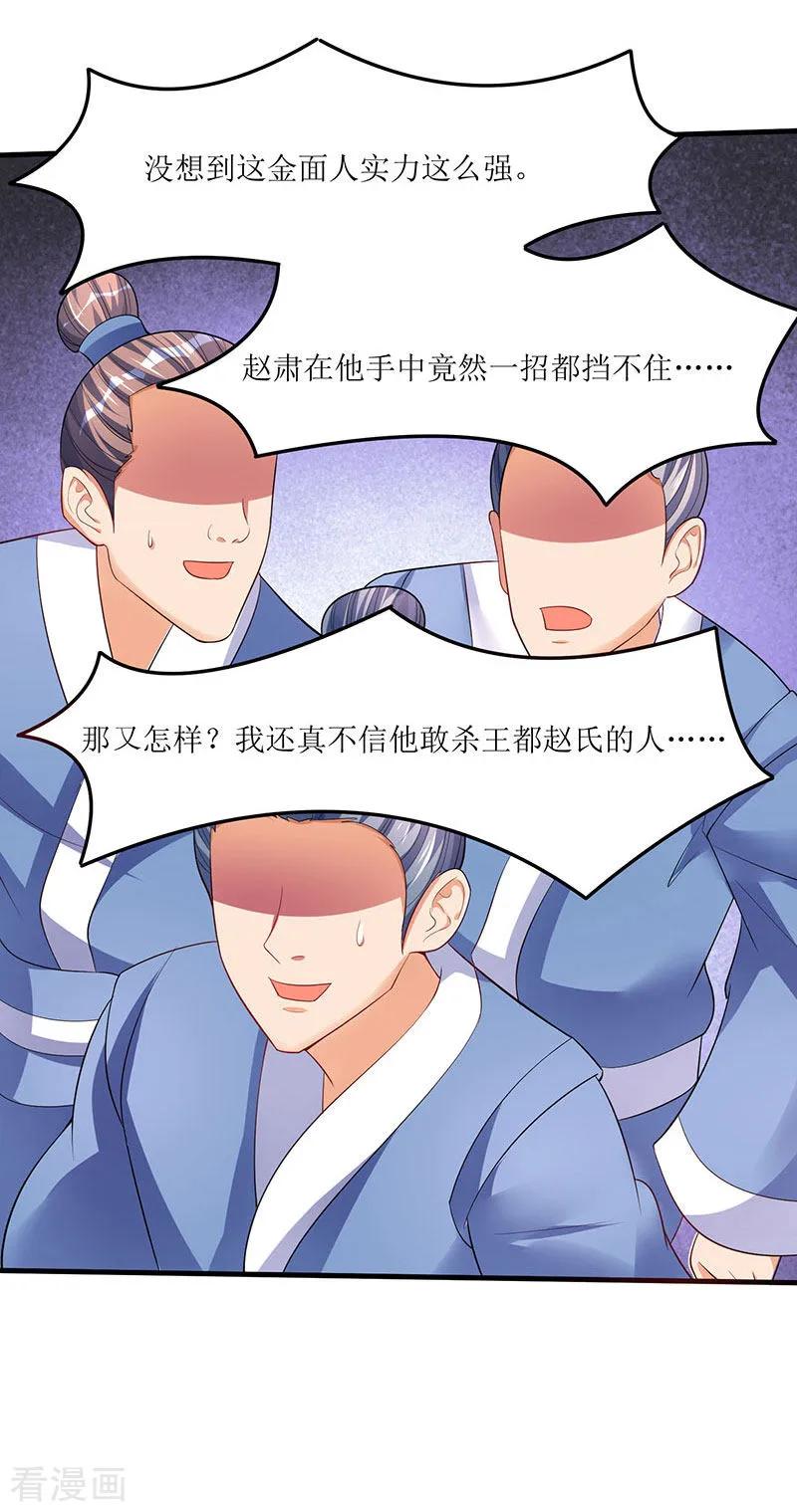 最强升级52话 覆灭言族