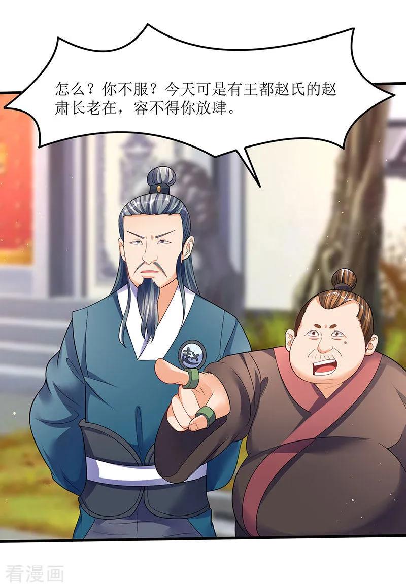 最强升级52话 覆灭言族