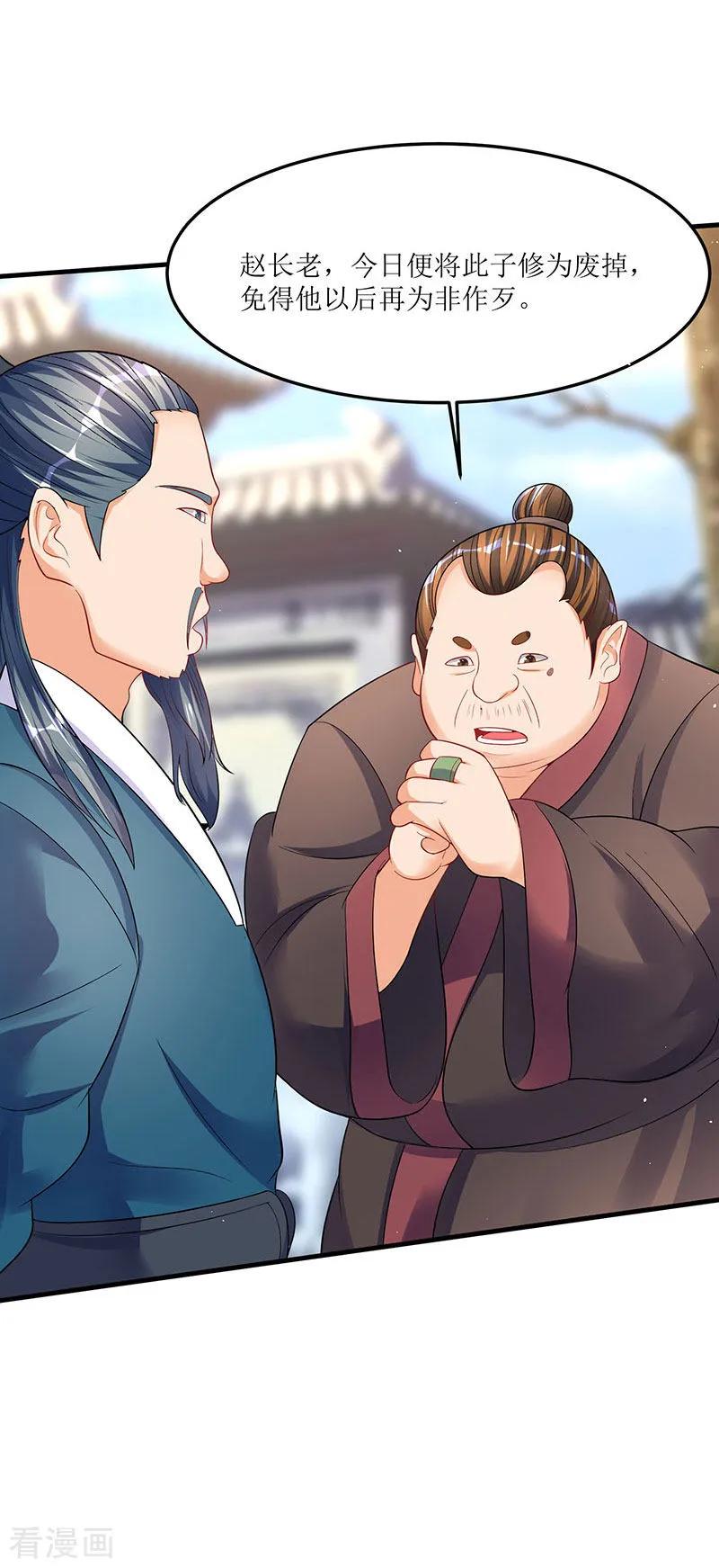 最强升级52话 覆灭言族