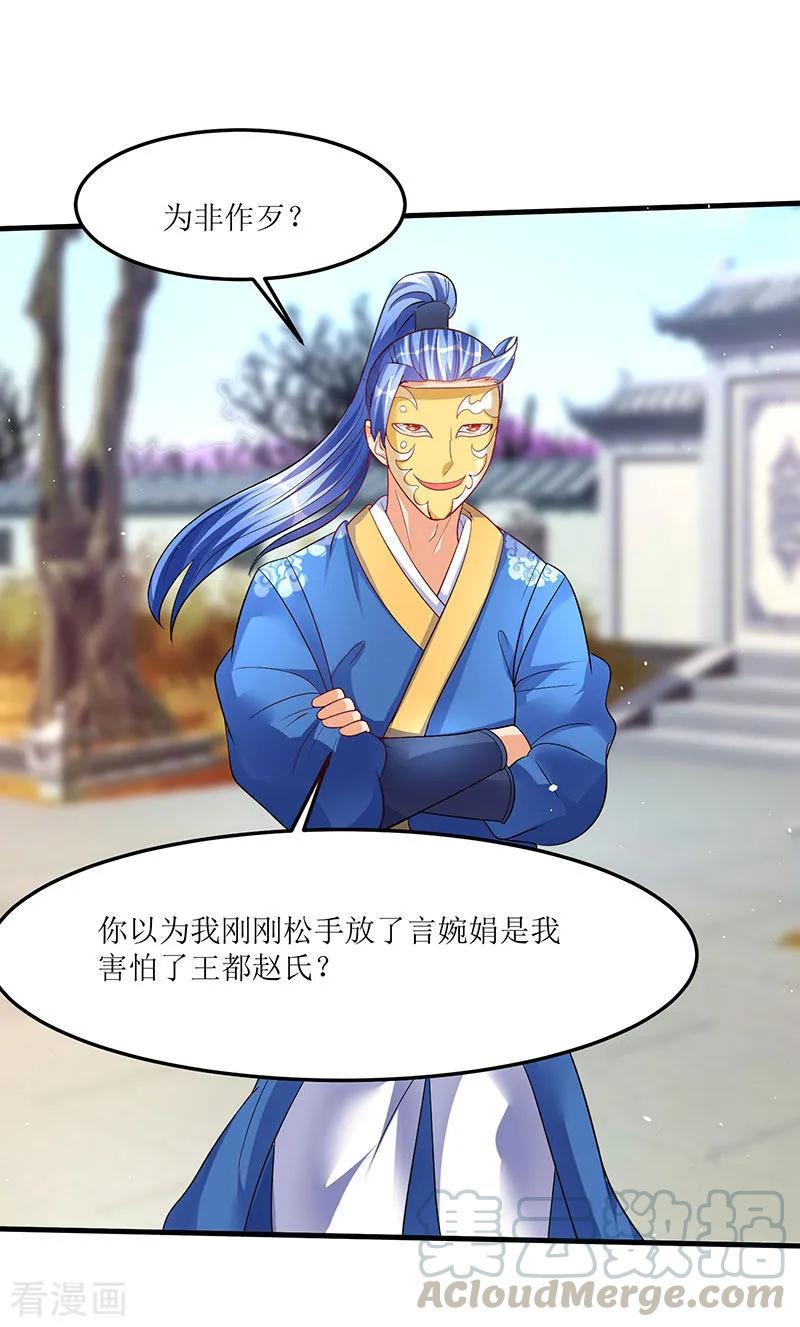 最强升级52话 覆灭言族