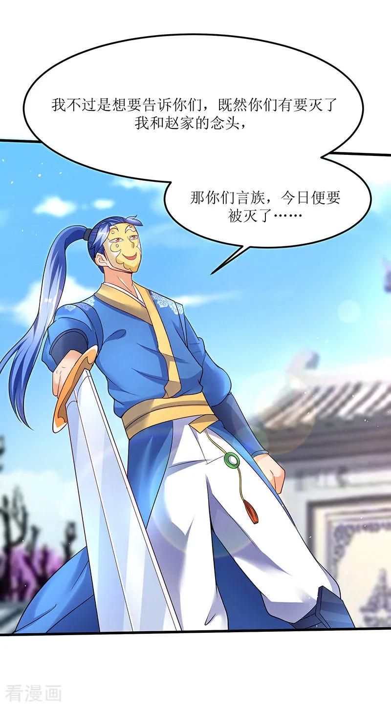 最强升级52话 覆灭言族