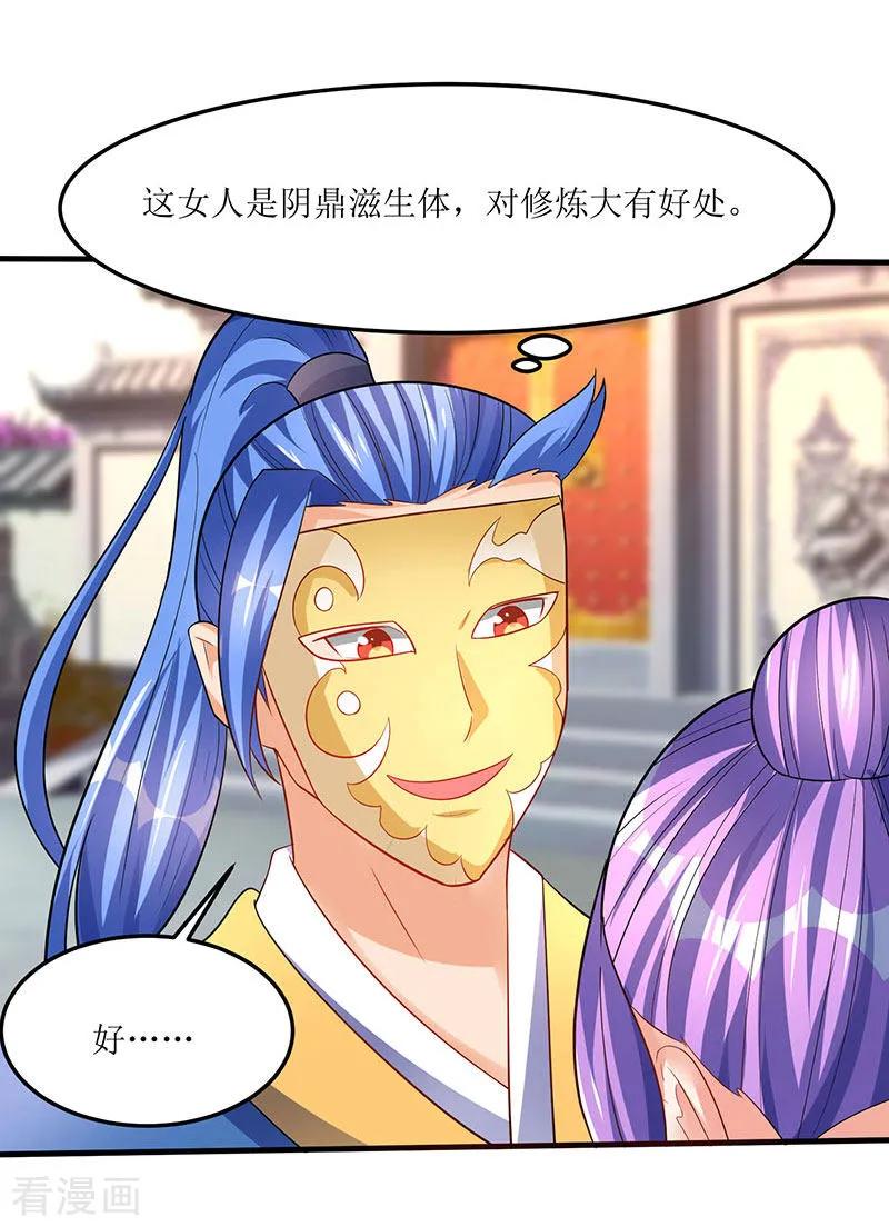 最强升级53话 控心蛊