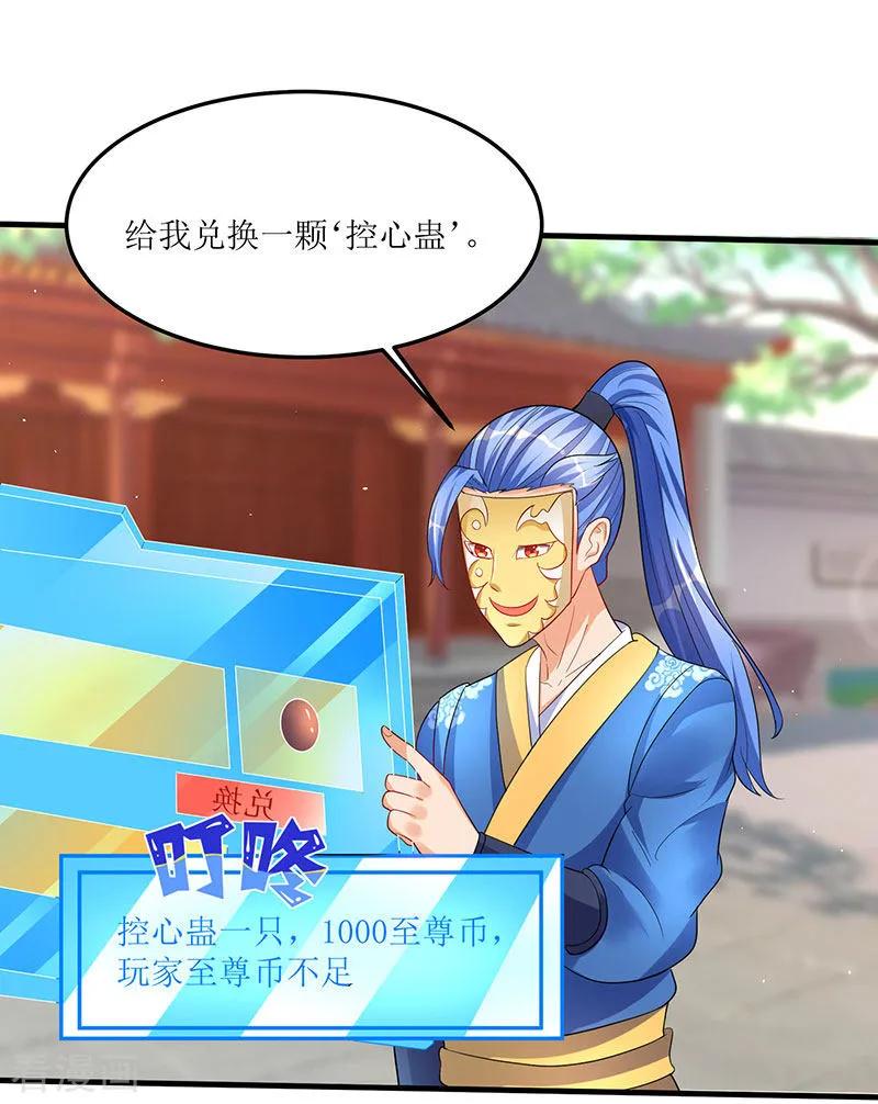 最强升级53话 控心蛊