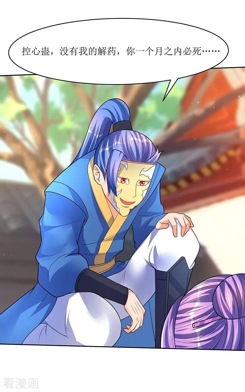 最强升级53话 控心蛊