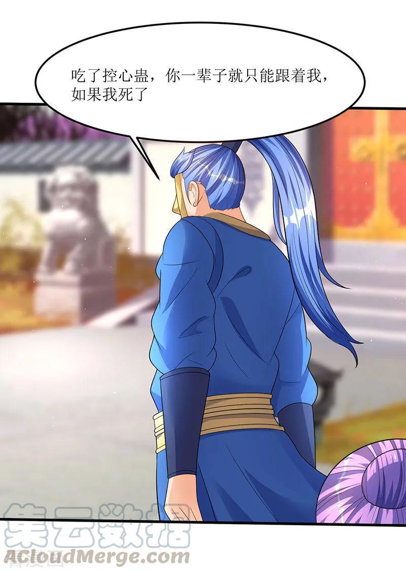 最强升级53话 控心蛊