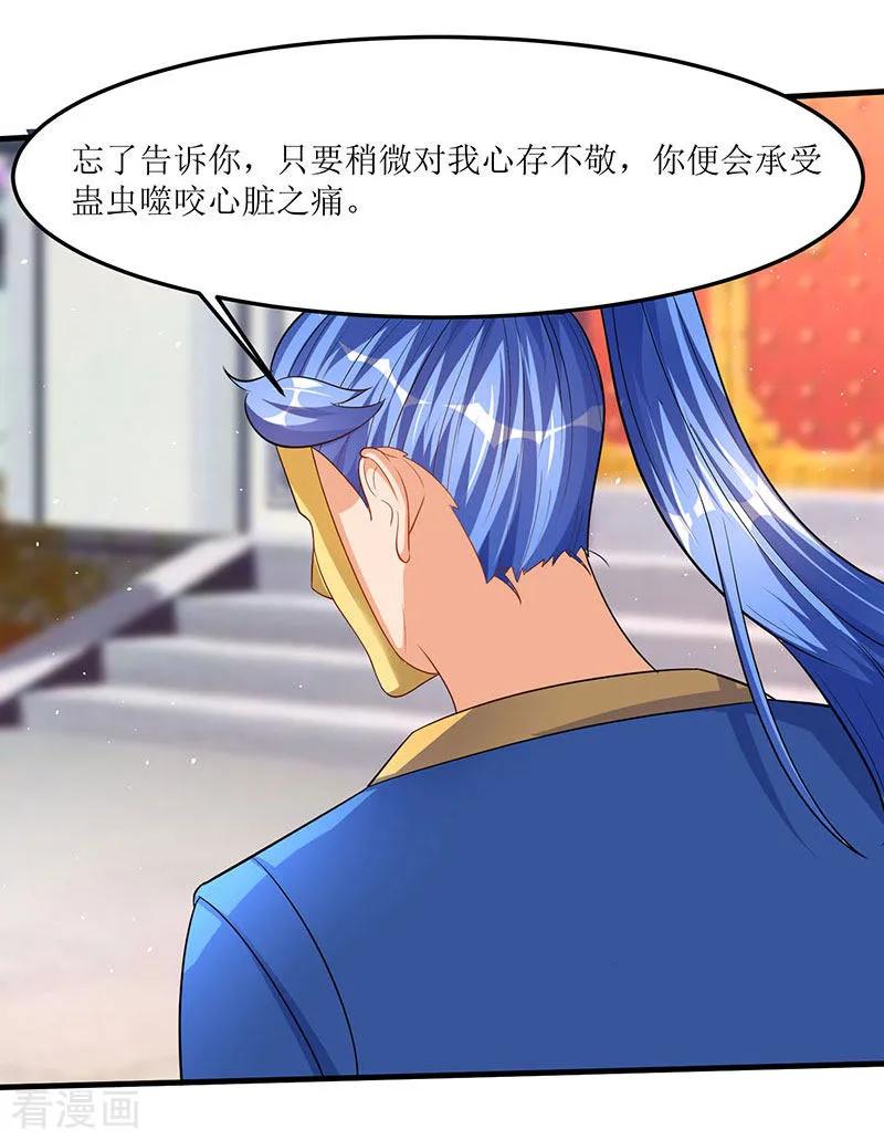 最强升级53话 控心蛊