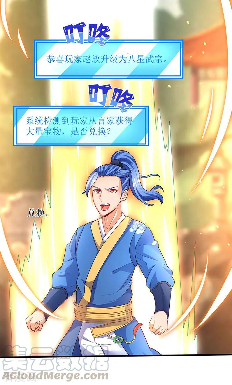 最强升级54话 莫族追踪