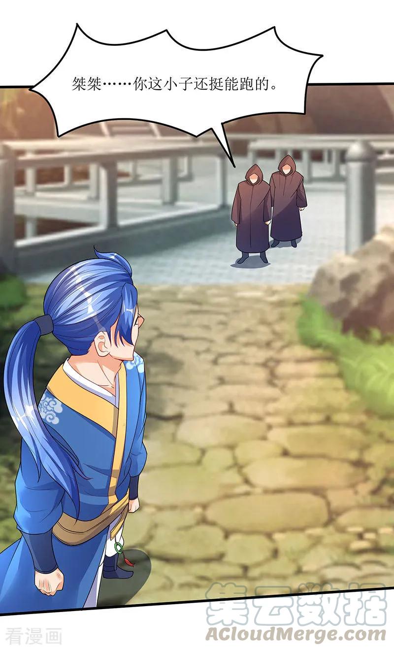 最强升级54话 莫族追踪