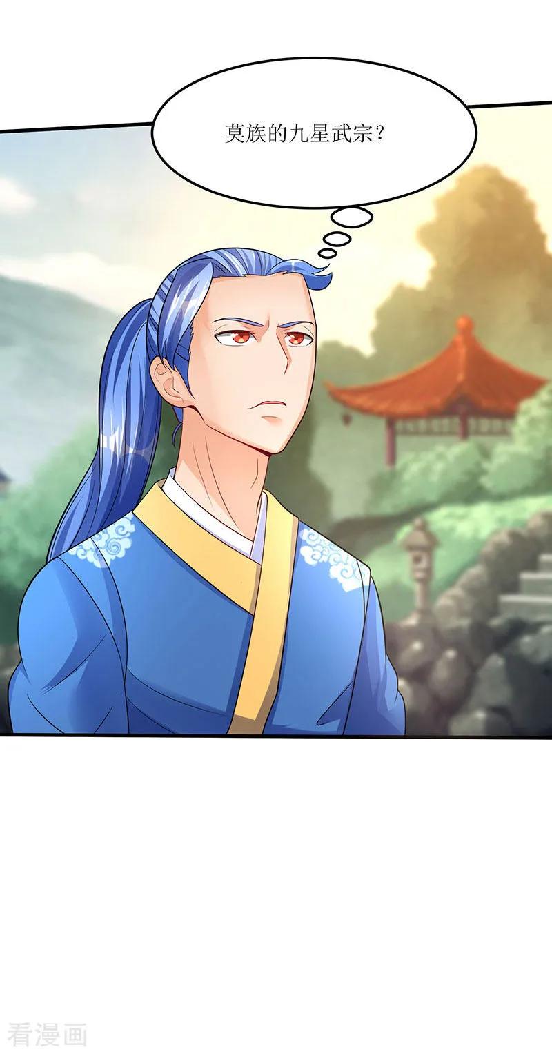 最强升级54话 莫族追踪