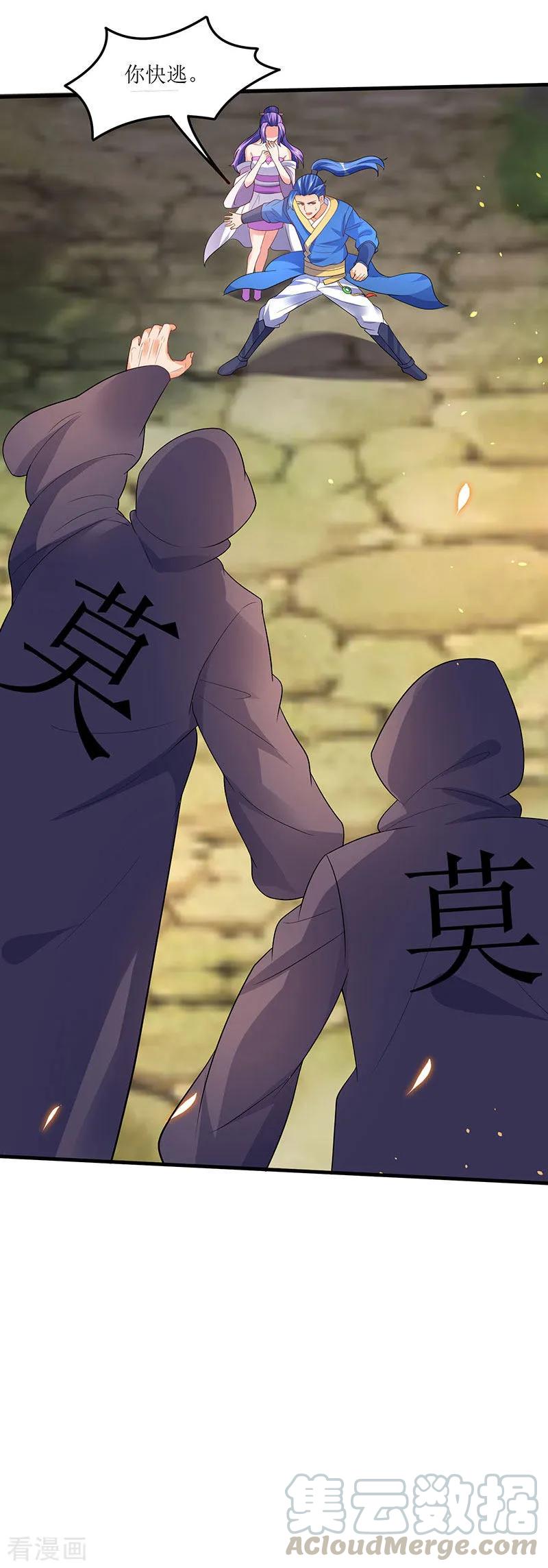 最强升级54话 莫族追踪