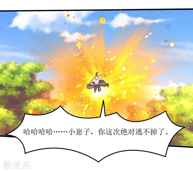 最强升级54话 莫族追踪