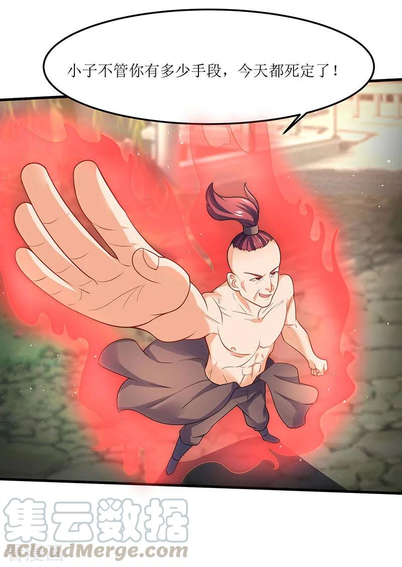 最强升级55话 破空符