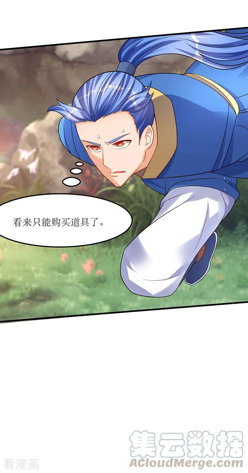 最强升级55话 破空符