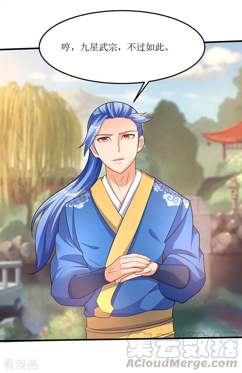 最强升级55话 破空符