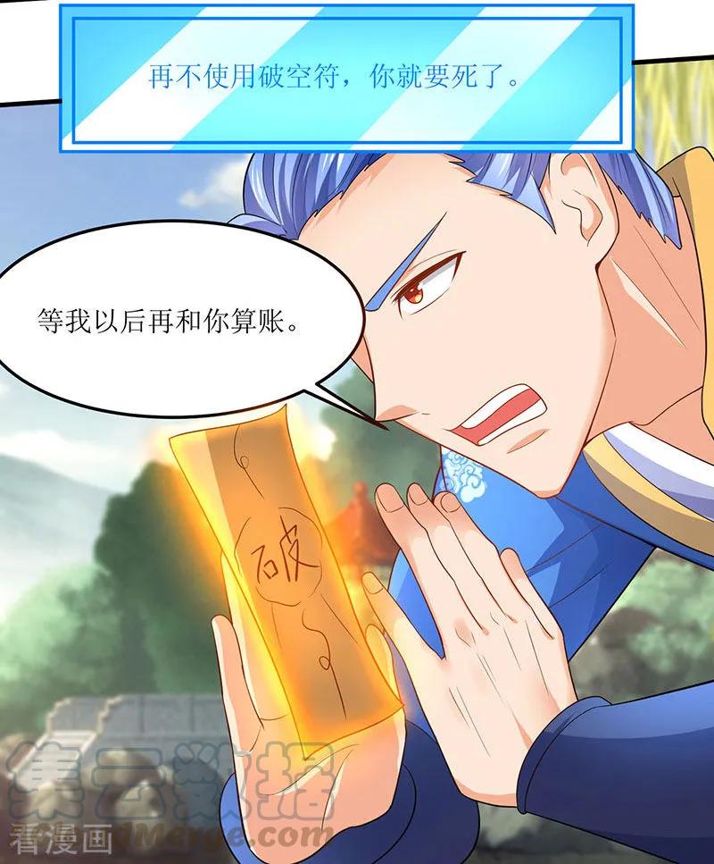 最强升级55话 破空符