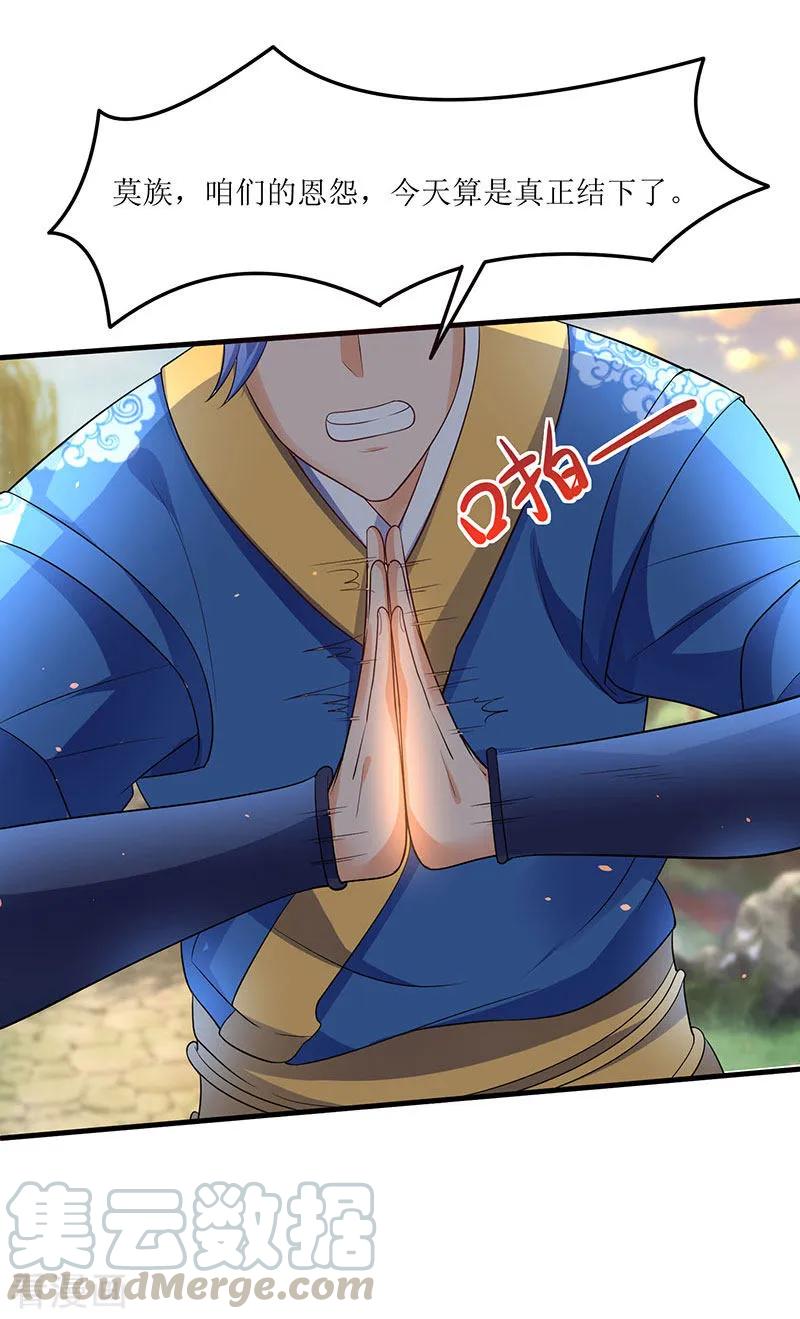 最强升级55话 破空符