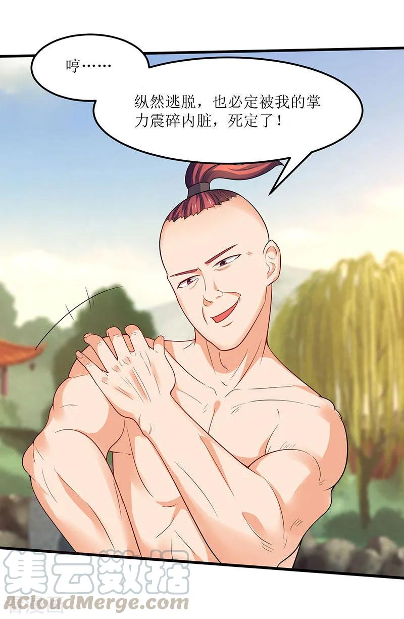 最强升级55话 破空符