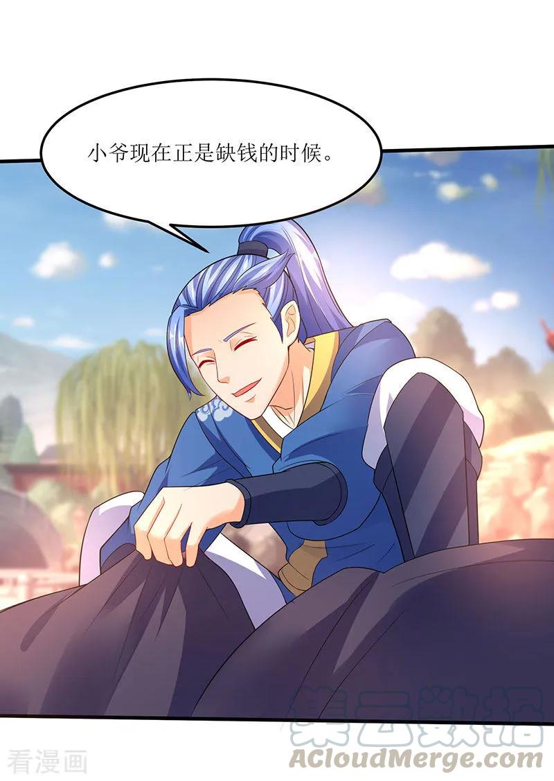 最强升级55话 破空符