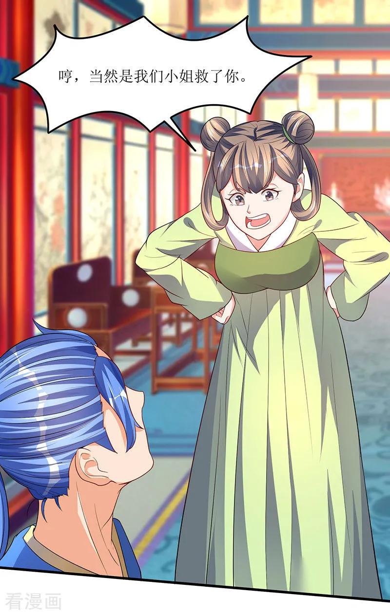 最强升级56话 南宫灵