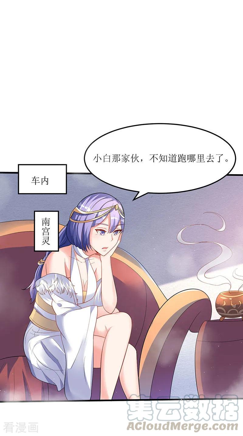 最强升级56话 南宫灵