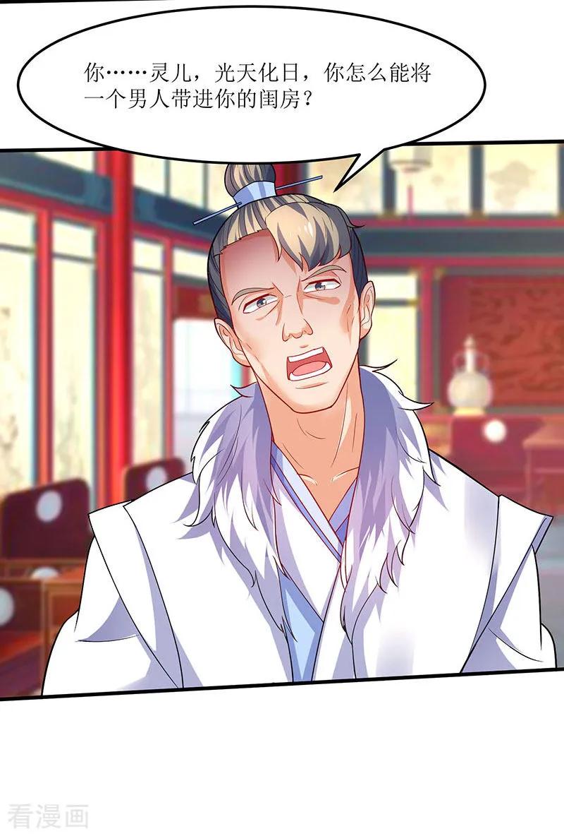 最强升级56话 南宫灵