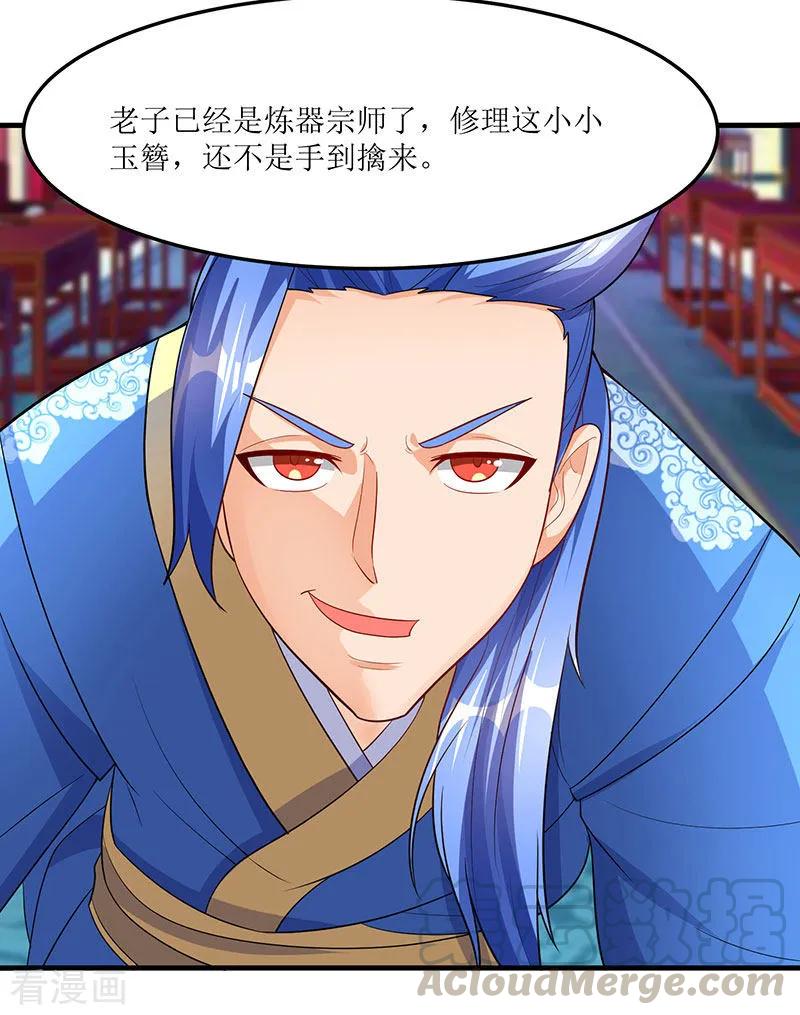 最强升级57话 炼器宗师之术