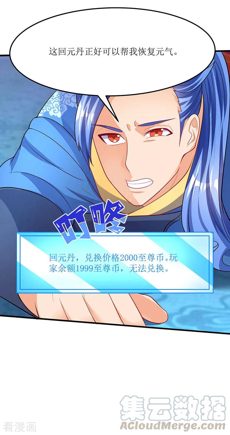 最强升级57话 炼器宗师之术