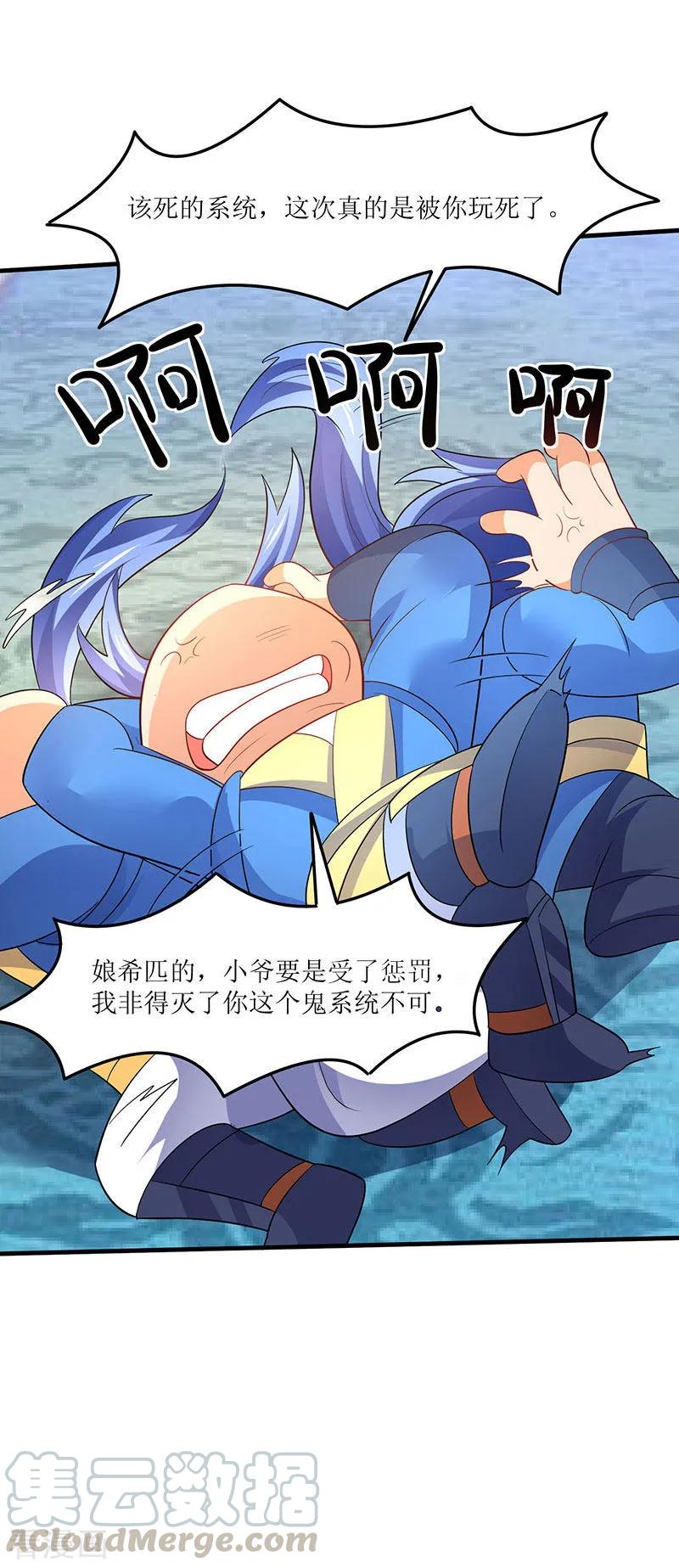 最强升级57话 炼器宗师之术