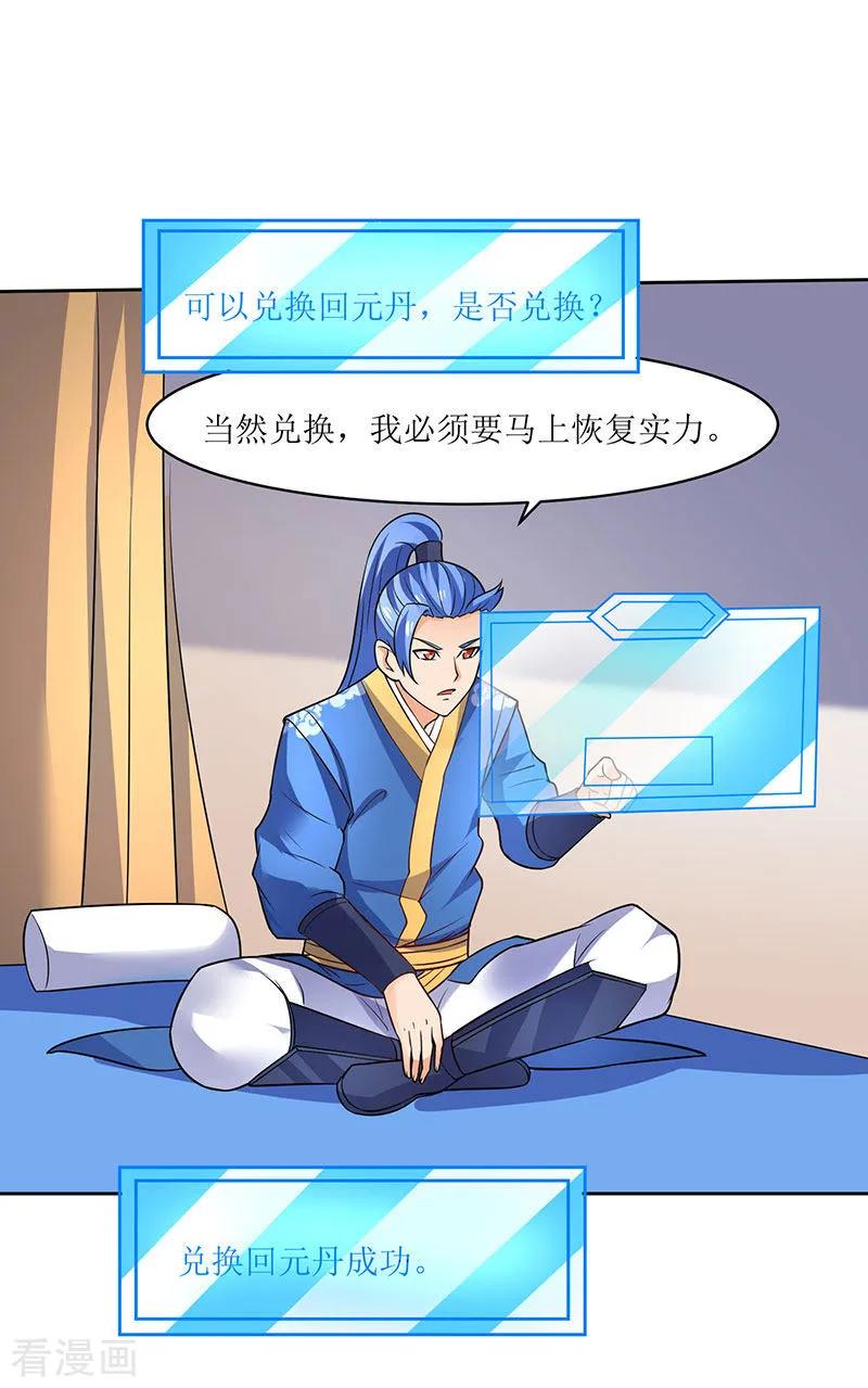 最强升级58话 炼丹师