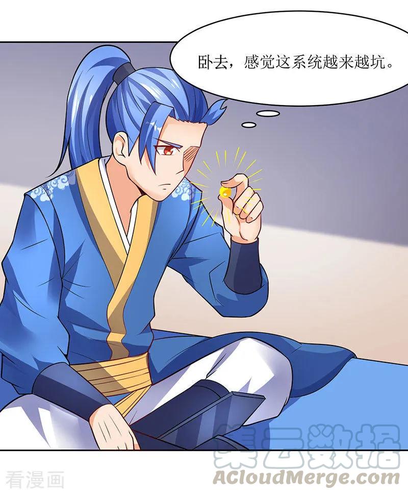 最强升级58话 炼丹师