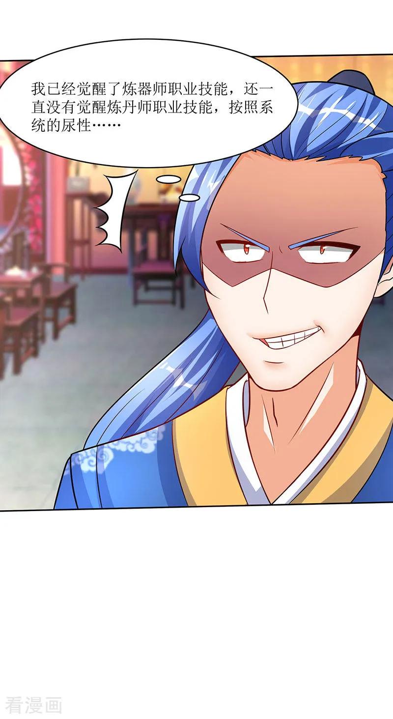 最强升级58话 炼丹师