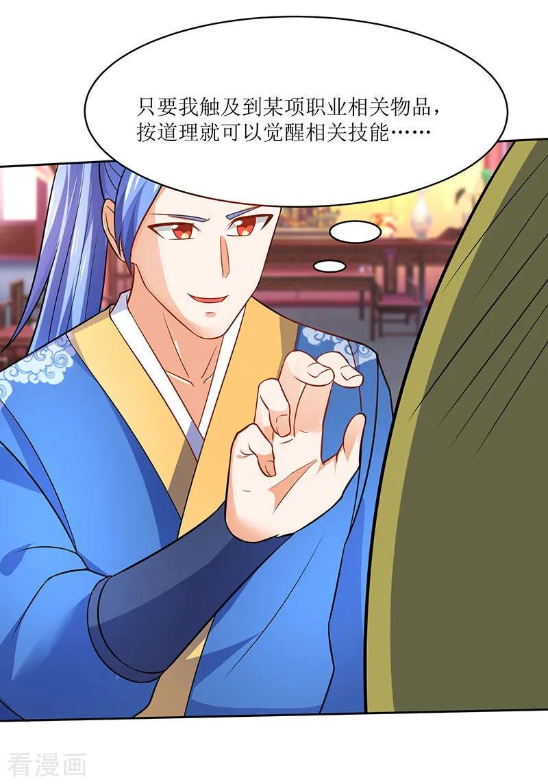 最强升级58话 炼丹师